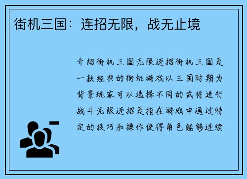 街机三国：连招无限，战无止境