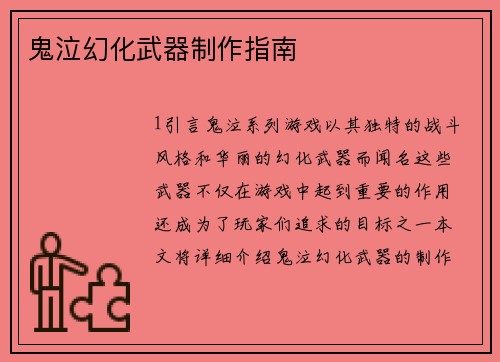 鬼泣幻化武器制作指南