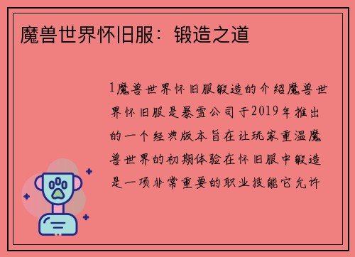 魔兽世界怀旧服：锻造之道