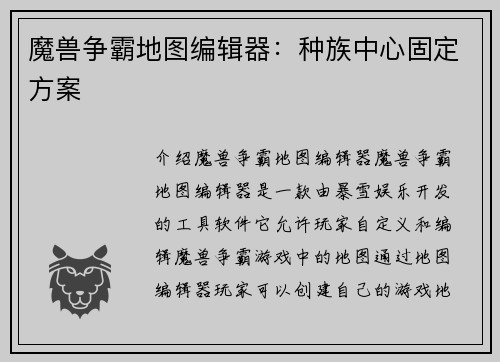 魔兽争霸地图编辑器：种族中心固定方案