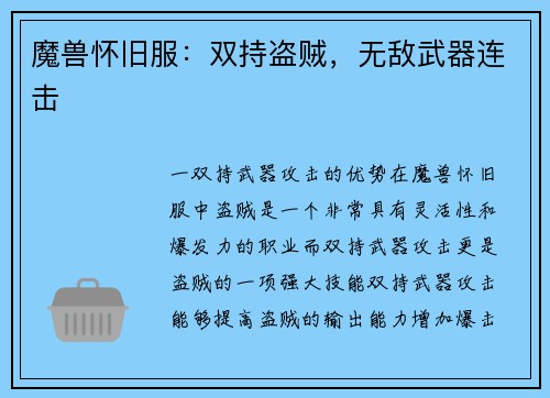 魔兽怀旧服：双持盗贼，无敌武器连击
