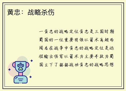 黄忠：战略杀伤